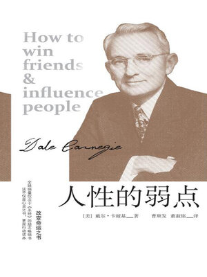cover image of 人性的弱点